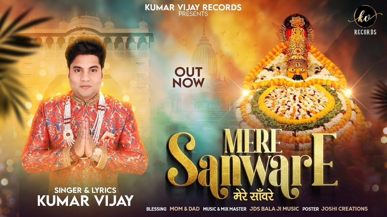 Mere Sanware | मेरे संवारे | Official video 2024 | kumar vijay