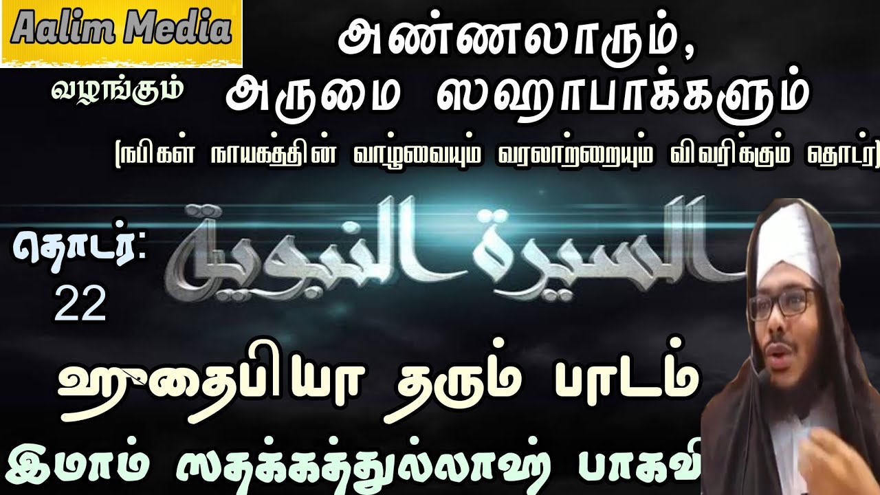 #islamichistory #mohammedsalah #அண்ணலார்_ஹுதைபிய்யாவில் |ஹுதைபியா உடன்படிக்கை||நபிகள் நாயகம் வரலாறு|