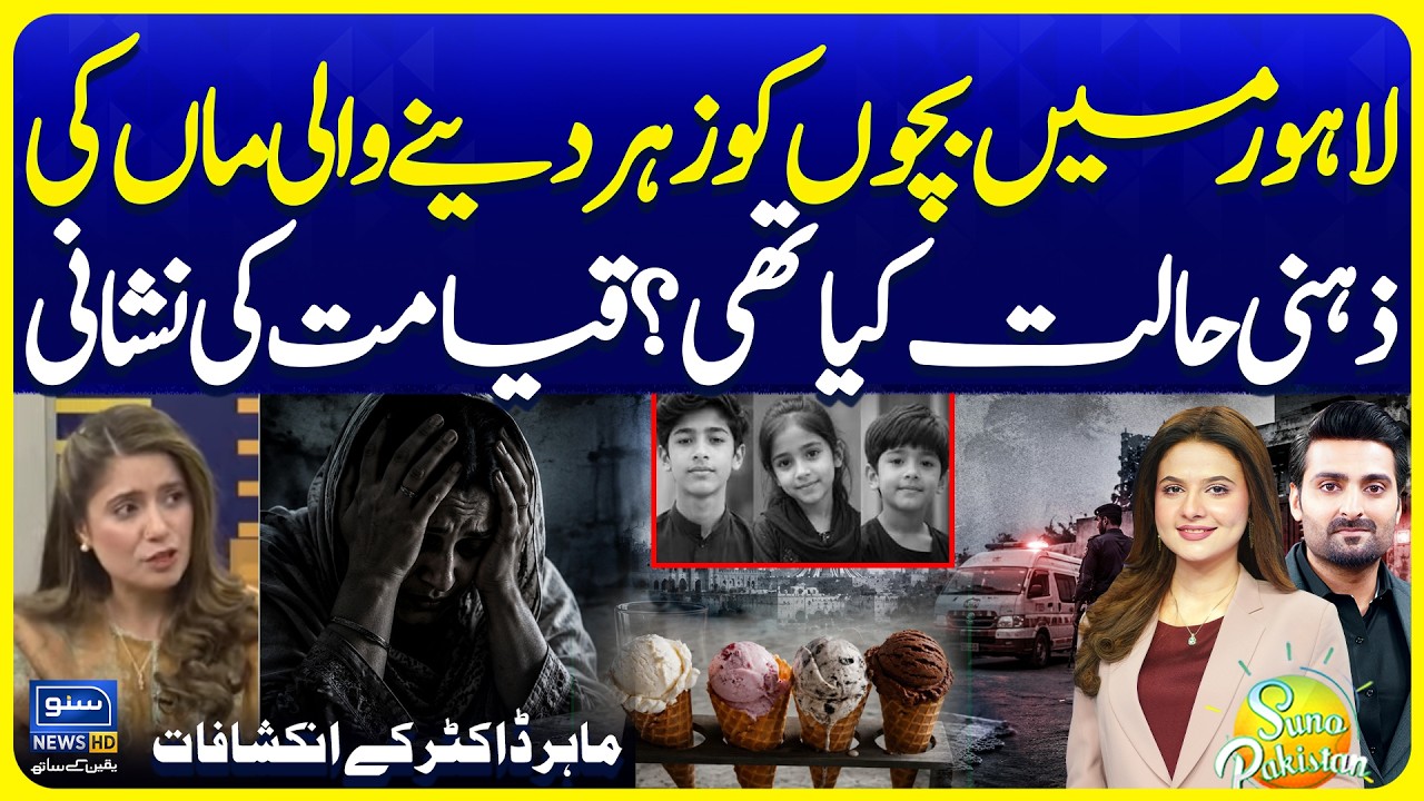 Lahore Valencia Town Tragedy Explained | Psychological Factors Behind Incident | Ep 875