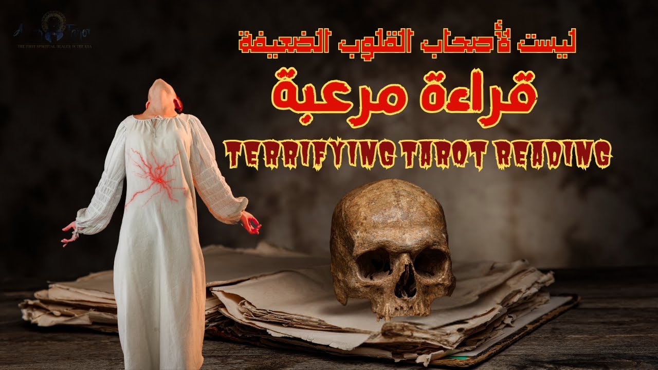 تاروت خطير🔥ماهو السحر الذي يعرقل حياتك؟ من هو الساحر؟💀 وماهو الطقس الذي تم استخدامه لأذيتك #تاروت