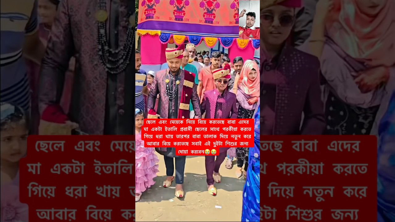 মেয়ের আবদারে বিয়ে করল বাবা 