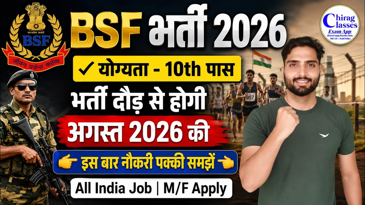 BSF New Vacancy 2026 | BSF Recruitment 2026 | 10th Pass Job