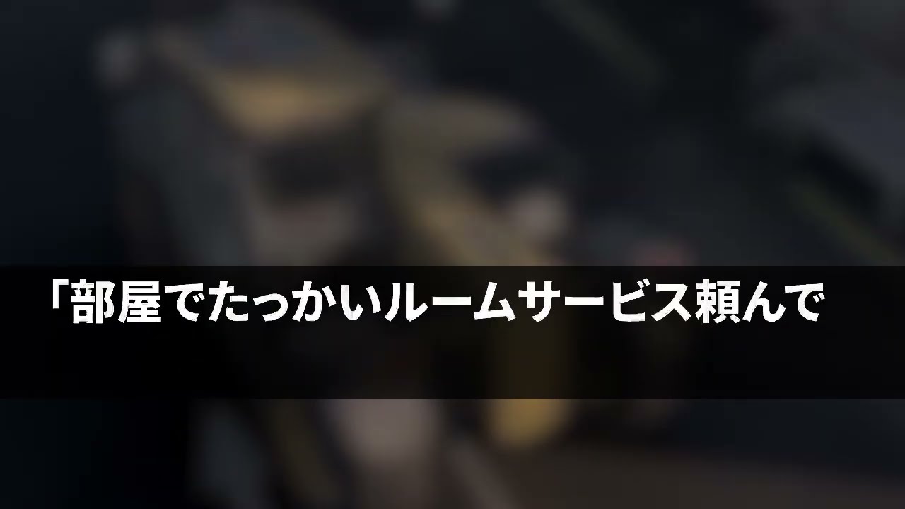 【スカッと】隣部屋で豪遊するヤクザに絡まれた夜。「会計300万お前が払え」俺がサングラスを取った理由【感動】