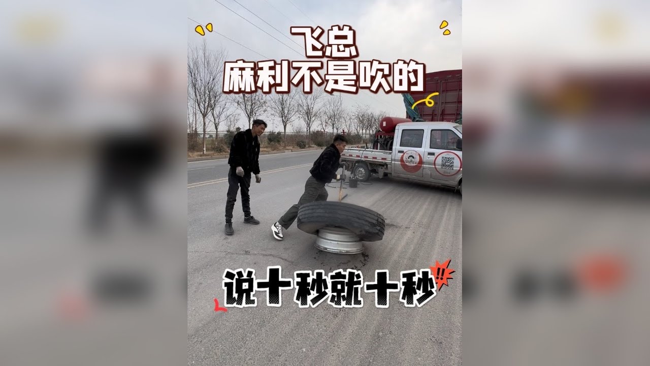 飞总说十秒就十秒，干啥啥快，干啥啥麻利，大哥亲自接待，排面拉的足足的