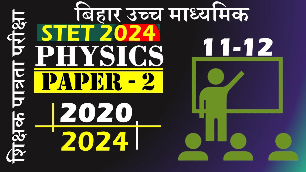 Paper 2 || STET 2020 (11-12) || Paper 2 Physics || Bihar STET 2024 || Physics Question Bank || STET