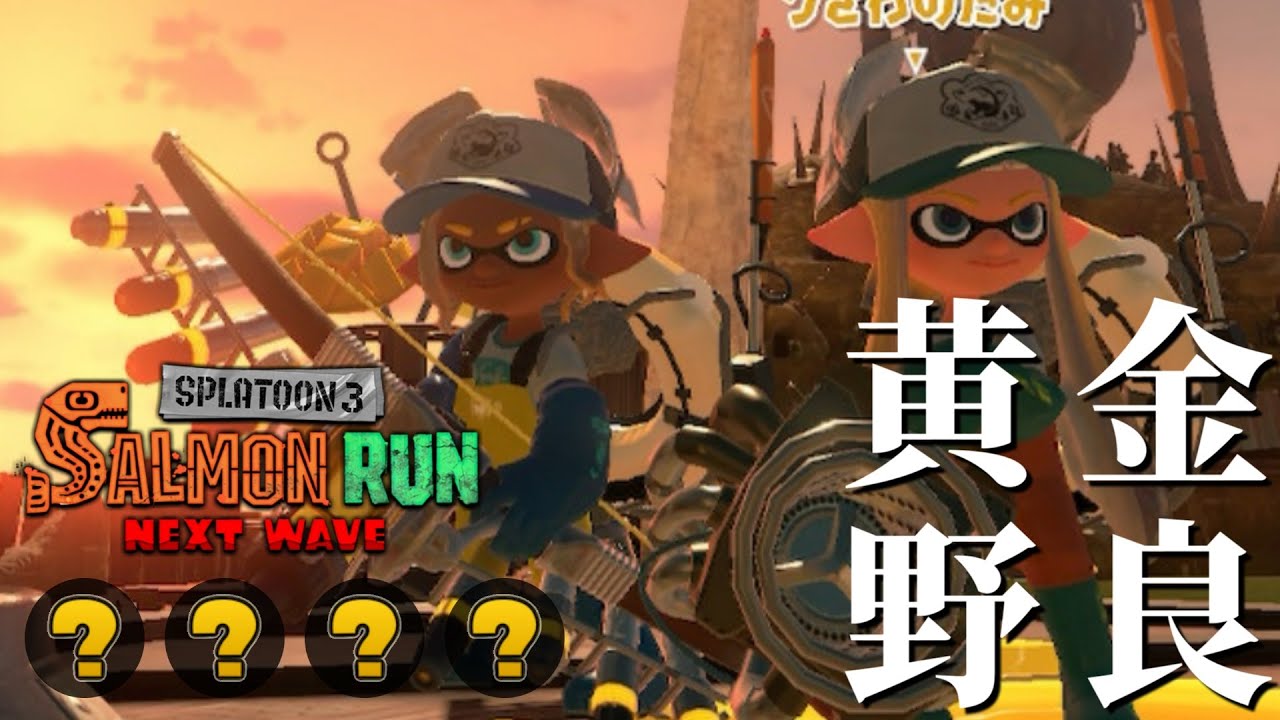 【クマフェス】どんぴこ闘技場をクマブキでぶっ壊します！！！【スプラトゥーン3/サーモンランNEXTWAVE】