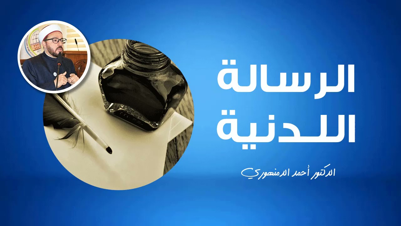 🔴 الرسالة اللدنية | (6) أقسام العلم: العلم العقلي، والنظر في الموجود | أحمد الدمنهوري