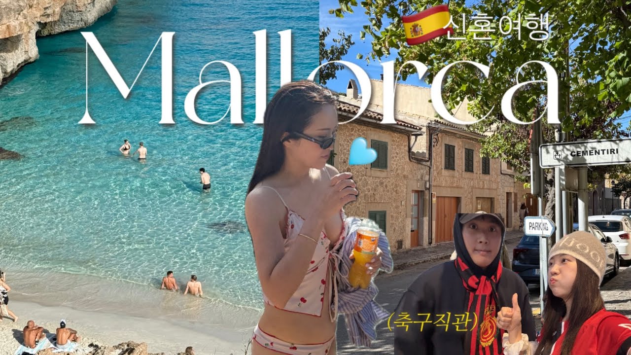 마요르카 신혼여행🇪🇸| 11월 누가 비수기래?.. 마요르카 인생숙소🩵 칼로데스모로,발데모사,소예르,팔마,마요르카 브이로그