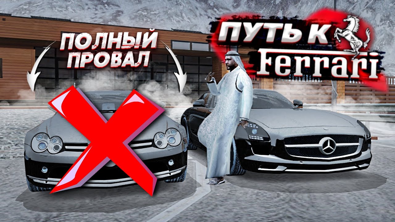 МОЯ ОШИБКА... ЗРЯ Я КУПИЛ SLR МАКЛАРЕН! НЕ СМОГ ПРОДАТЬ? (Radmir CRMP)