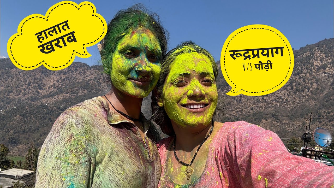 मज़ा आ गया इस होली में 😱😱 holi special || pahadi lifestyle vlogs || Pratiksha k vlog || केदारघाटी ||