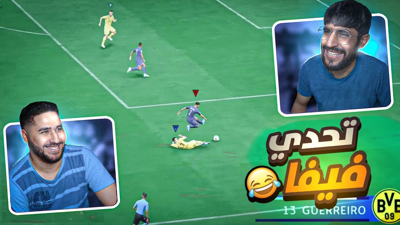 تحدي فيفا مع خويا سماعيل و الخاسر ياكل - FIFA23