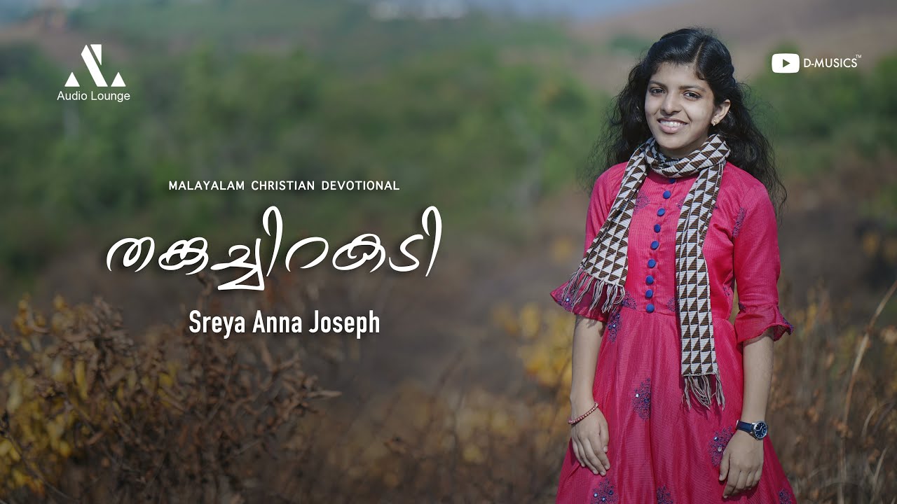 THANKA CHIRAKADI   | CHRISTIAN DEVOTIONAL SONG | SREYA ANNA JOSEPH