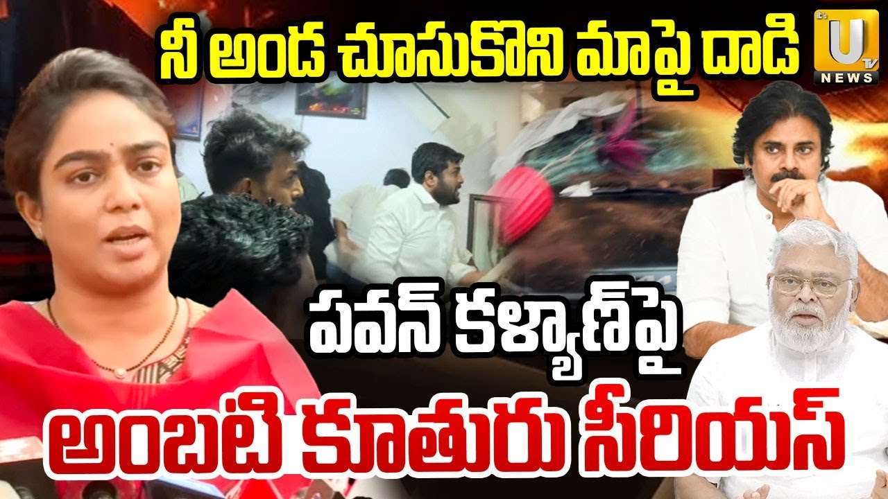 నీ అండ చూసుకొని మాపై దాడి | Ambati Rambabu Daughter Serious ON Pawan kalyan | ITS UTV News