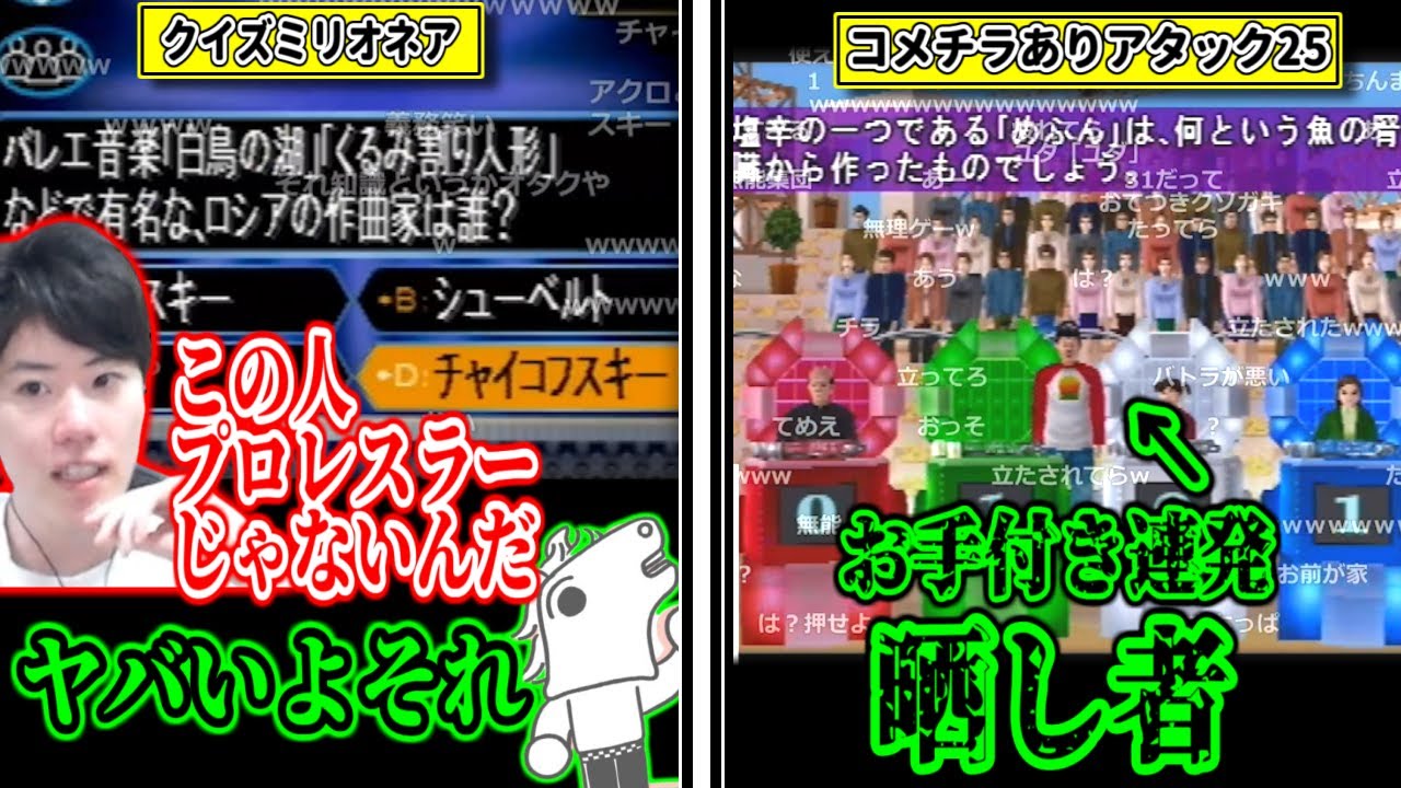 【知能テスト】はんじょうバトラのクイズミリオネア・コメチラ有アタック25【2024/9/22】