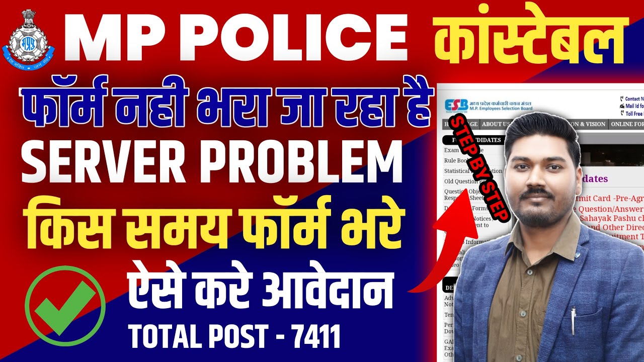 MP Police 2023 Form Server Issue PEB/ESB  कैसे भरें The service is unavailable.