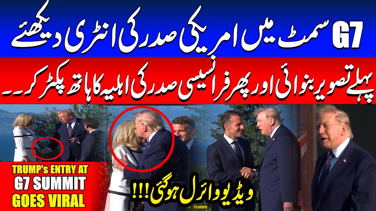 Trump Meets Brigitte Macron at G7 Summit | Viral Moment Sparks Global Attention |  Express News