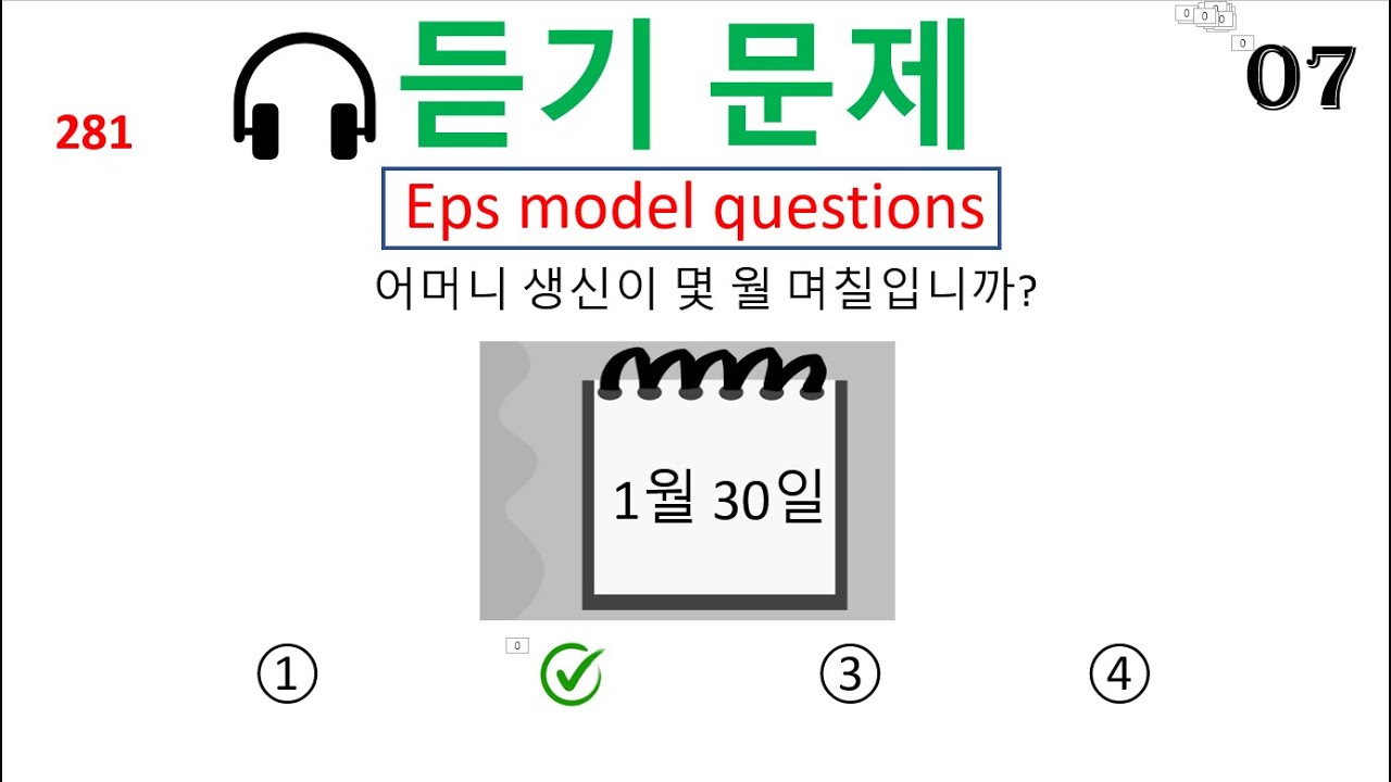 🎧 듣기 eps topik listening test | listening question  (281~300) |  몇 월 며칠입니까?