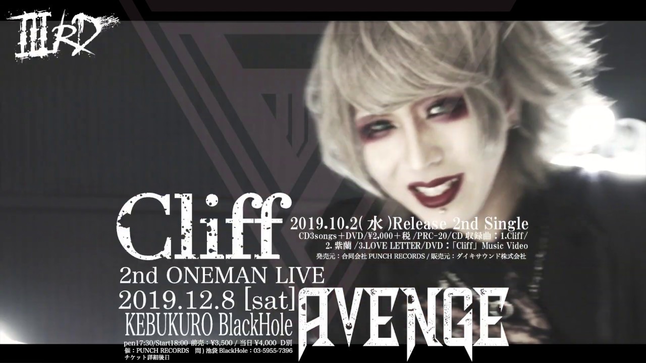 lllRD -Cliff-【MV FULL Ver 】