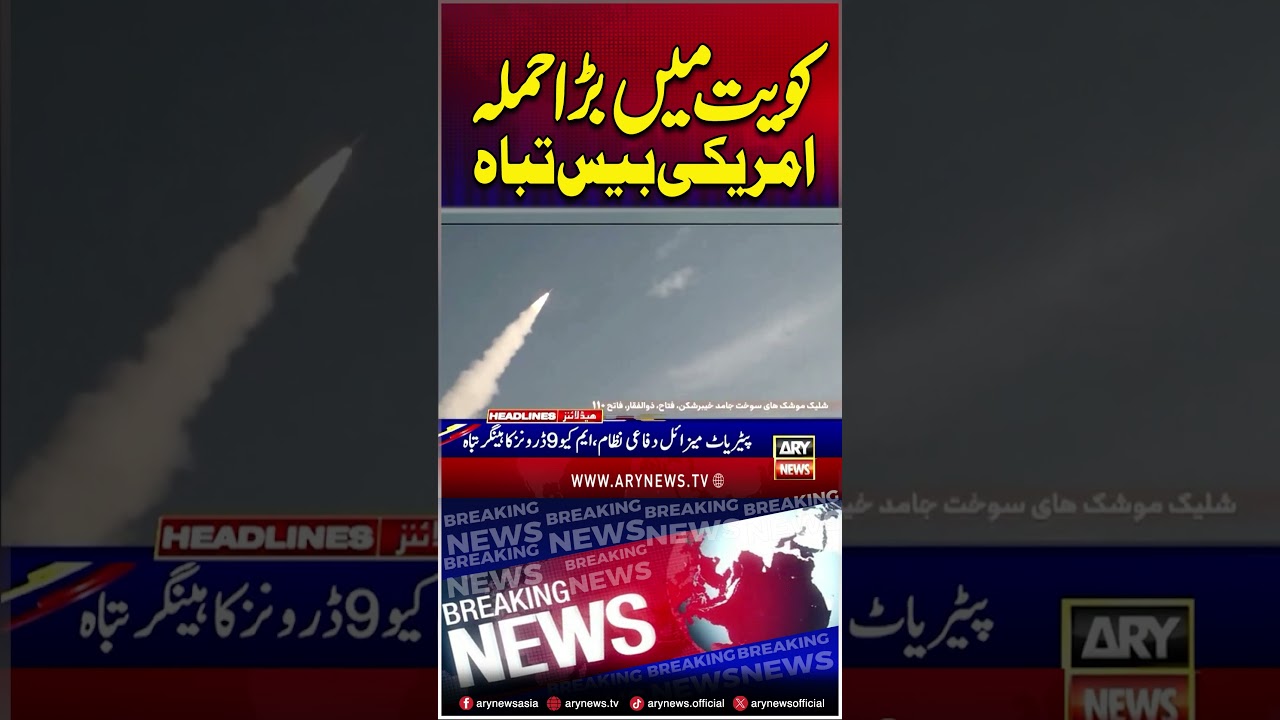 Iran Destroys US Base in Kuwait #iran #kuwait #usbase #shorts #arynews