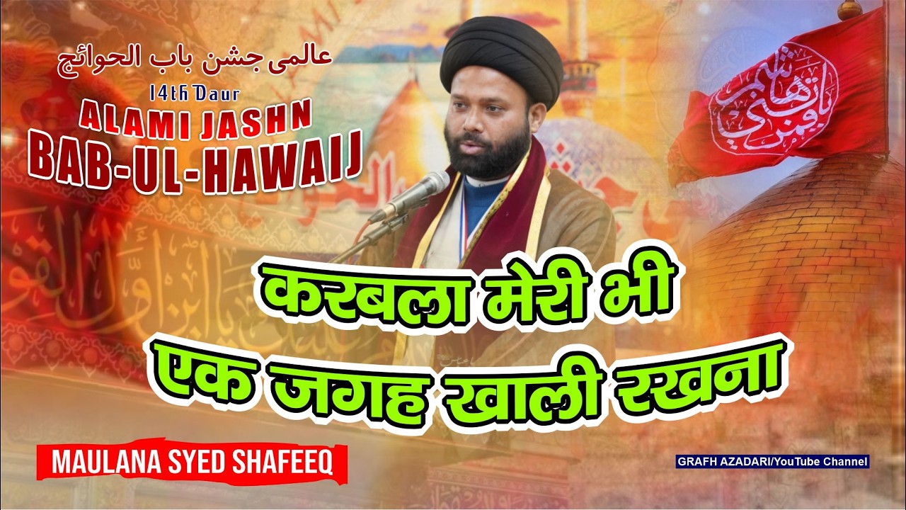 Karbala Meri Bhi Ek jagah Khali Rakhna | Maulana Syed Shafeeq | Jashn Babul Hawaij 2026 | Karbala