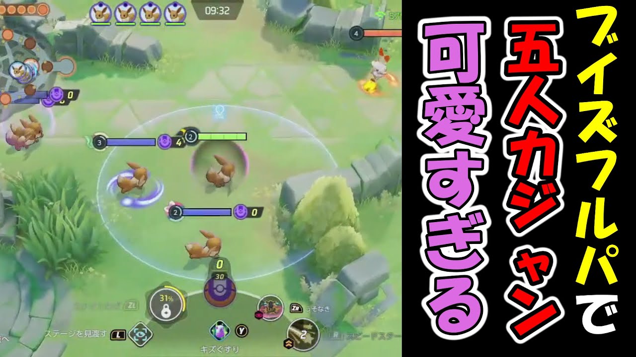 五人カジャンは最強の戦術です【ポケモンユナイト】