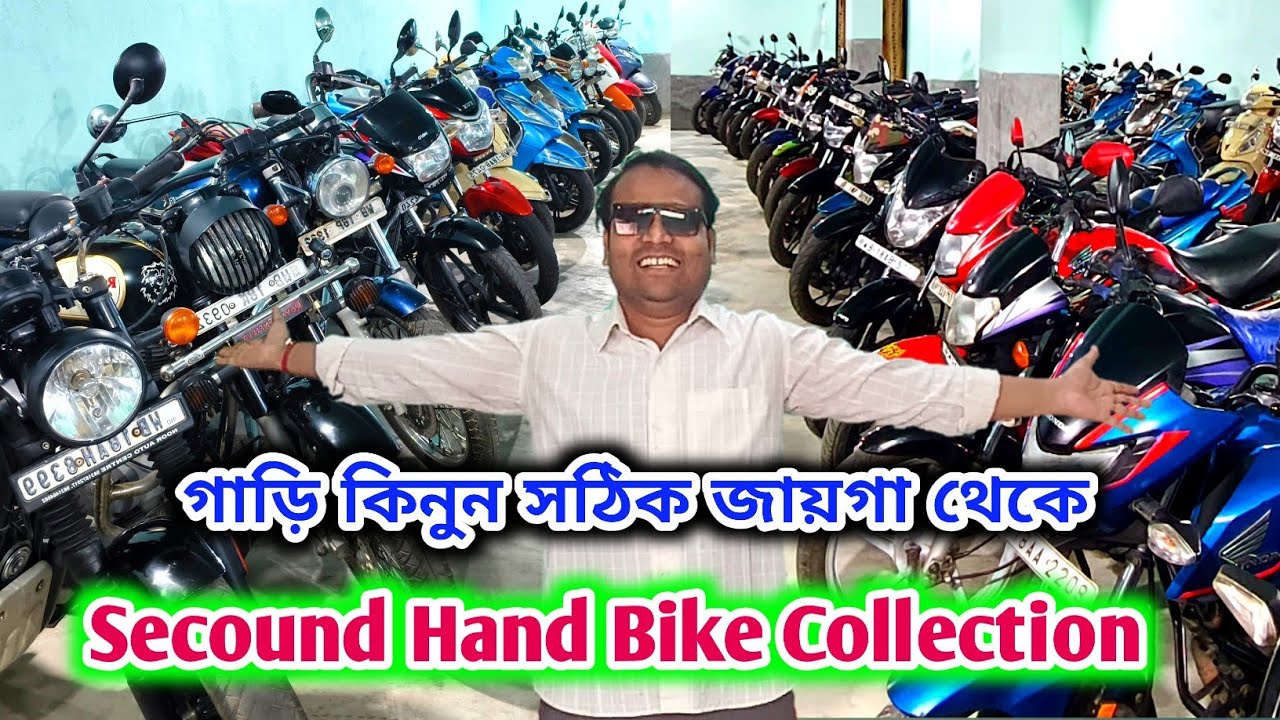 Cheapest Secound Hand Bike Hooghly Mosat | রয়েছে দামে ভরপুর ডিসকাউন্ট।✅