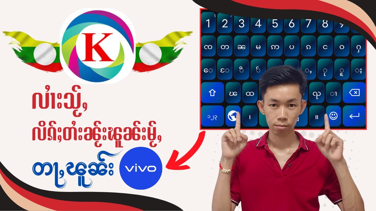 လၢႆးသႂ်ႇၽွၼ်ႉလိၵ်ႈတႆး ၼႂ်းၽူၼ်း Vivo သႂ်ႇႁင်းၵူၺ်းငၢႆႈငၢႆႈ