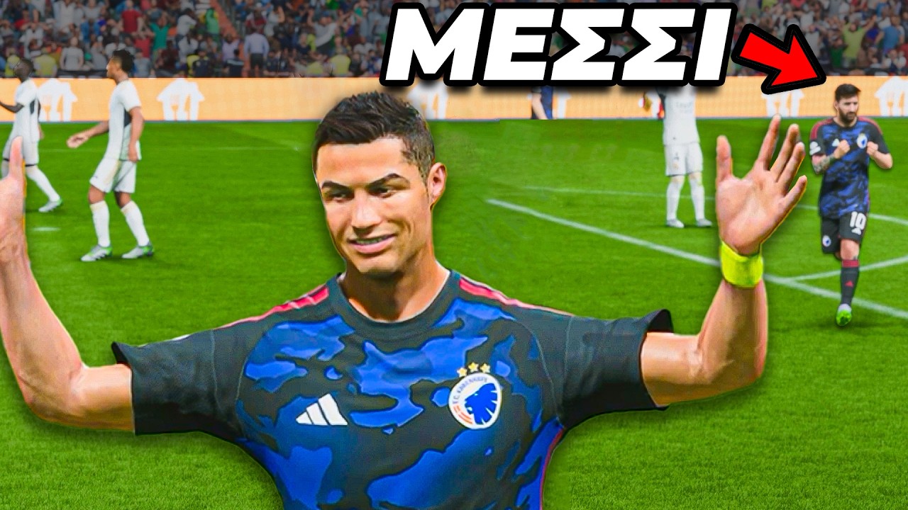 &Epsilon;&beta;&alpha;&lambda;&alpha; Messi &kappa;&alpha;&iota; Ronaldo &sigma;&tau;&eta;&nu; &Iota;&delta;&iota;&alpha; &Omicron;&mu;ά&delta;&alpha;!