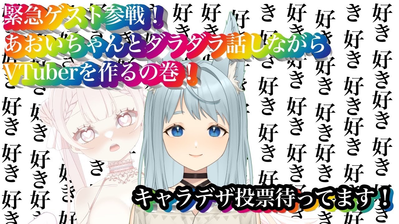 【視聴者参加型＃お絵描き】緊急ゲスト参戦！まったり喋りながら＃Vtuber　を作る！ #vsinger #新人vtuber #short
