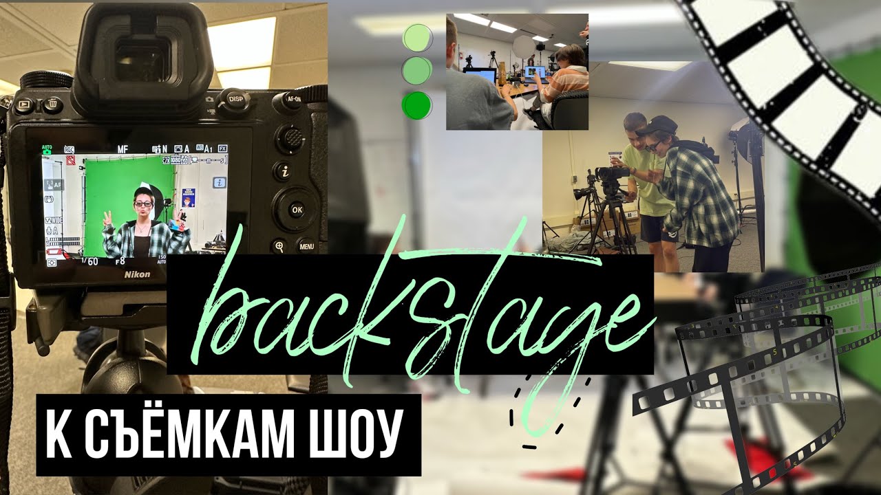 Backstage к съёмкам шоу «Громкий вопрос» | Elize Folt