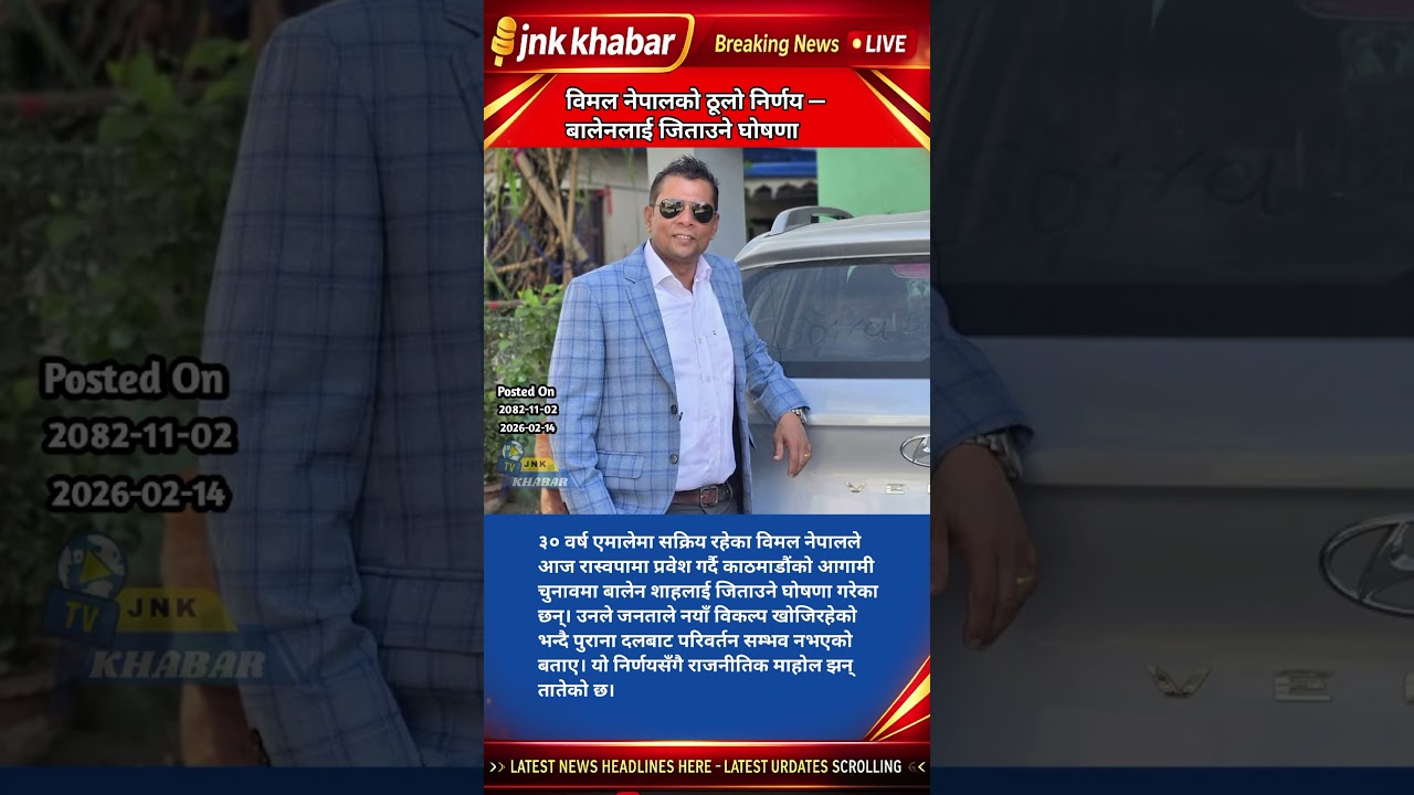 Vimal Nepal Joins RSP | Announces Victory for Balen Shah | Nepal Politics 2026