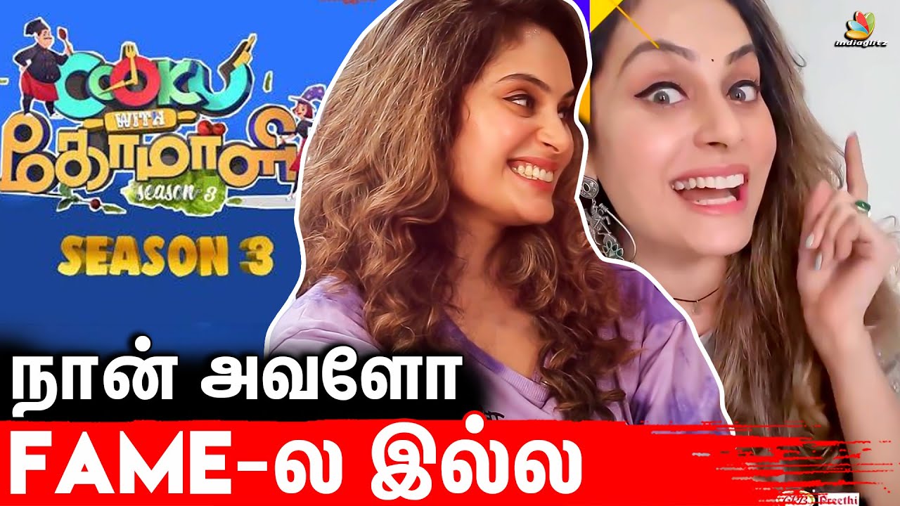 நான் Movies பண்ற அப்போ என்னையவே எனக்கு புடிக்கல - Sruthika & Adithya Interview | Cooku With Comali 3