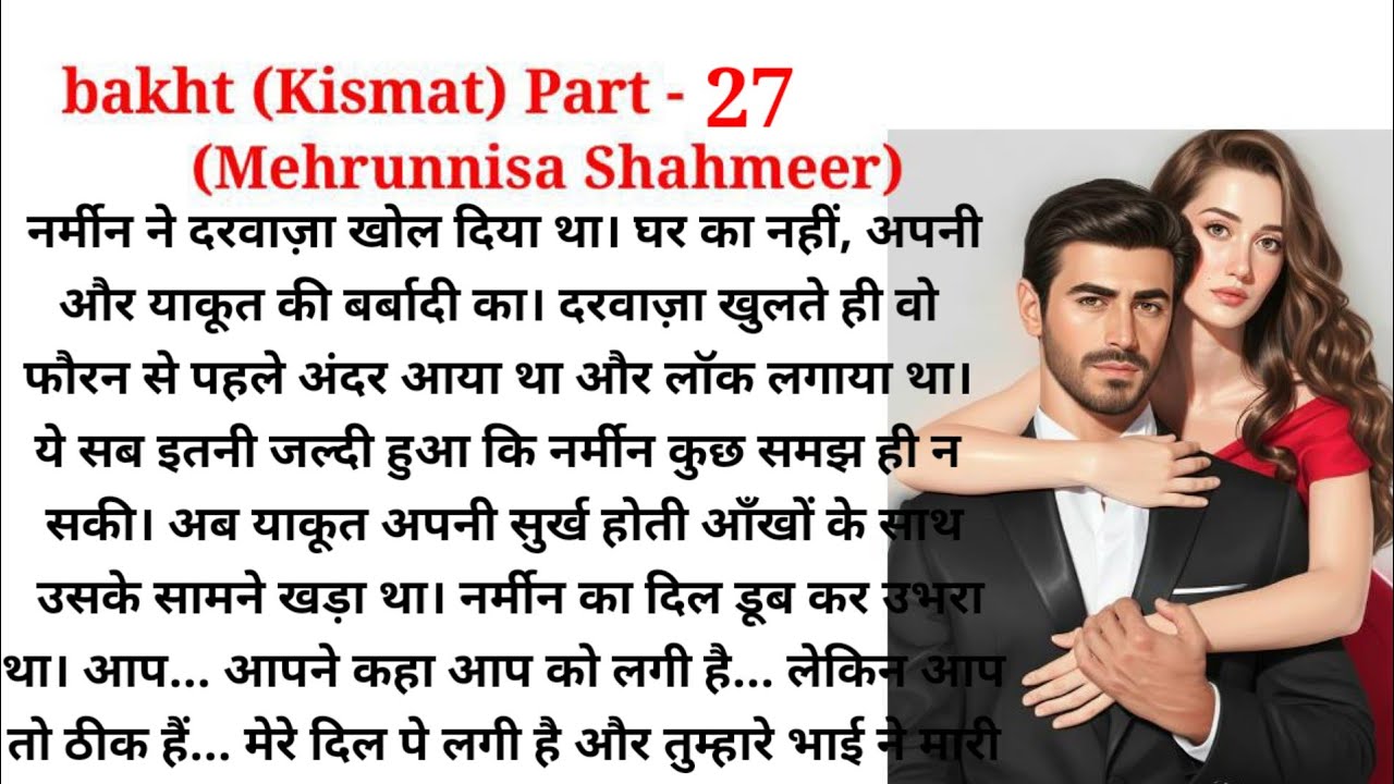 bakht |  Mehrunnisa Shahmeer |  Part 27| urdu Novel Audio| romantic novel | Hindi