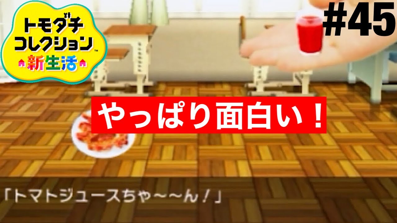 色んな夢を見てみよう！ トモコレ新生活 part45