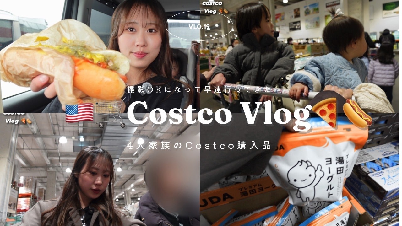 ✨🛒 COSTCO Vlog 🍕🌭｜購入品紹介＆爆買いDAY｜2児ママの日常