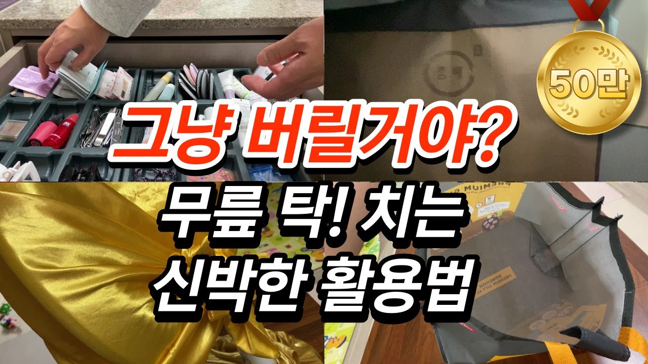 선물세트 알뜰살뜰 활용하는 신박한 방법은?