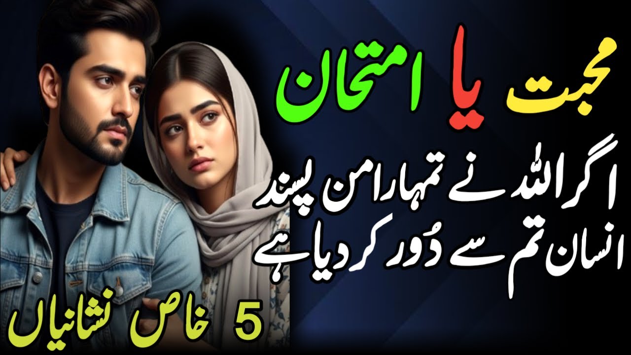 Agar Allah Ne Tumhara Man Pasand Insan Tum Se Dur Kerdiya Hai | Mohabbat Ya Imitihan | Shaikh Wisdom