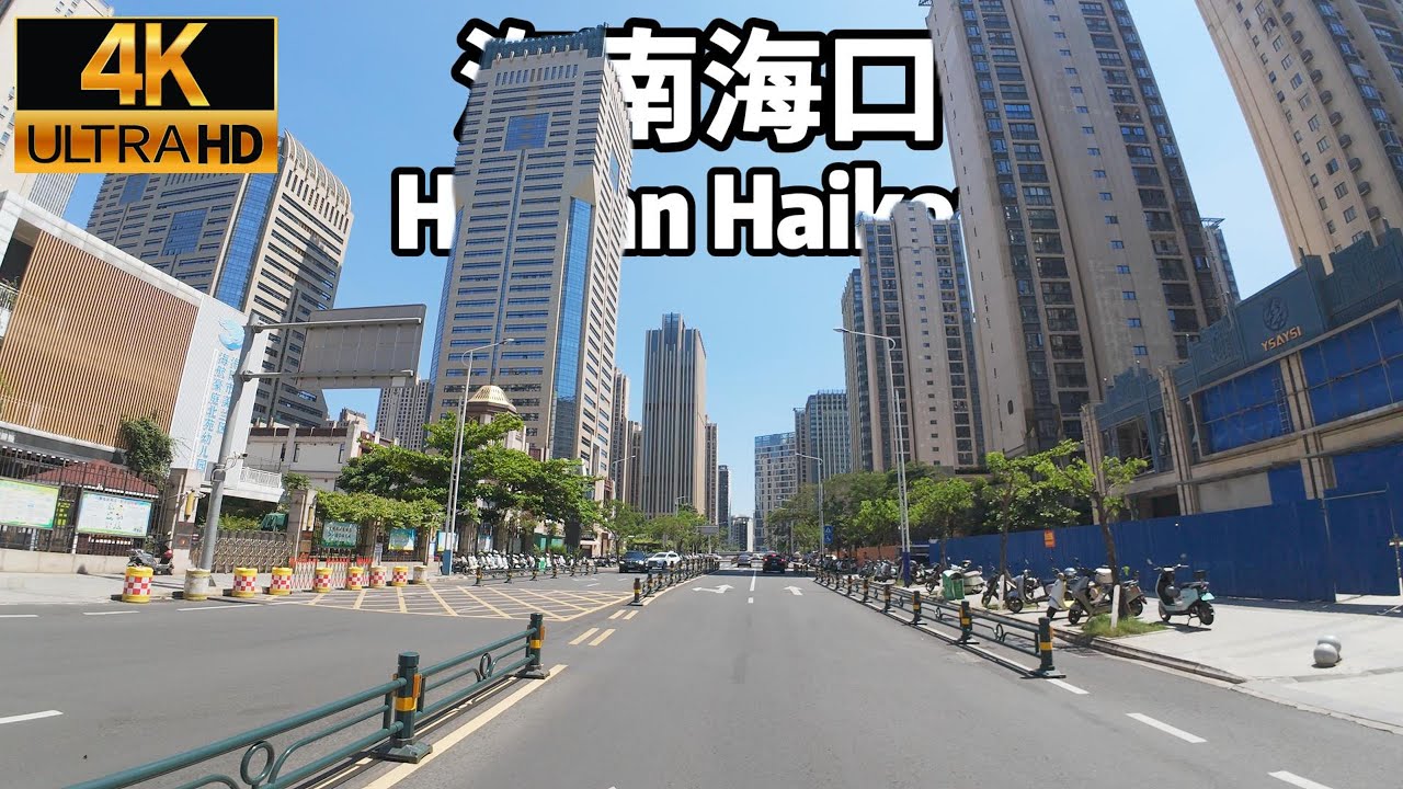 【海南海口】【市區漫遊】最適合休閒度假的城市-中國旅行自駕遊-領略中國城鄉街景-4K HDR