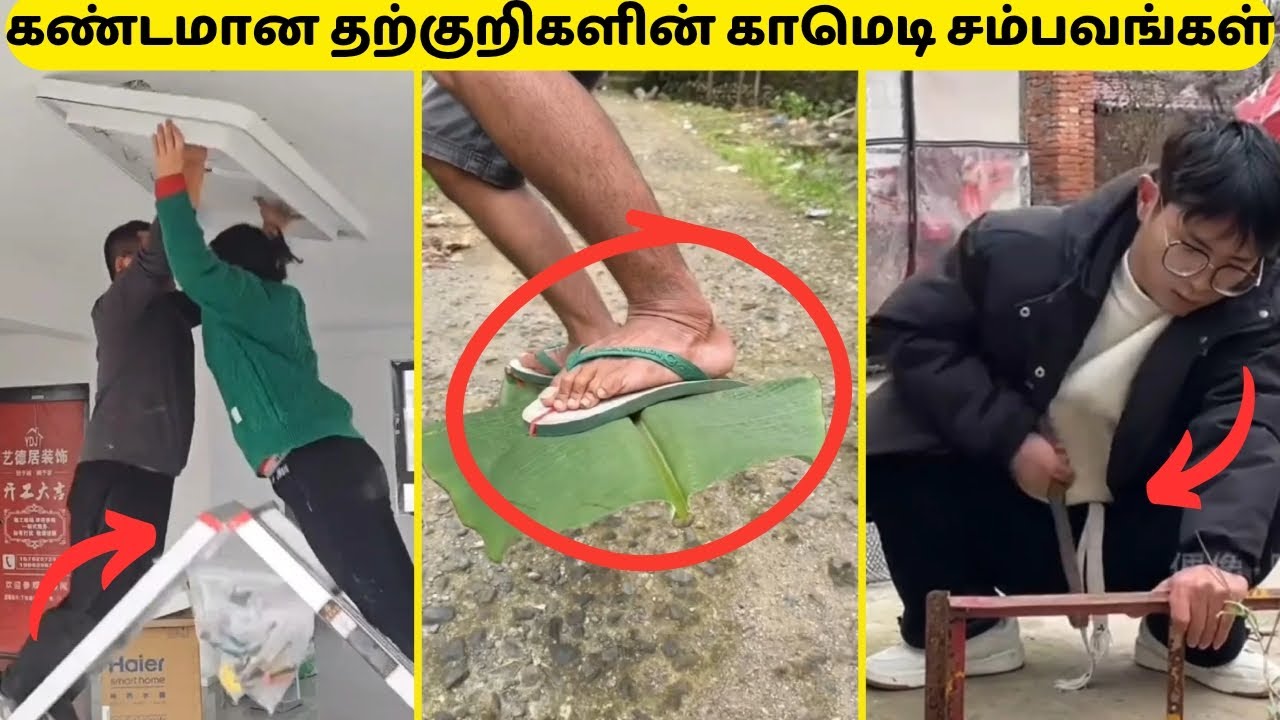 கண்டமான தற்குறிகளின் காமெடி சம்பவங்கள்