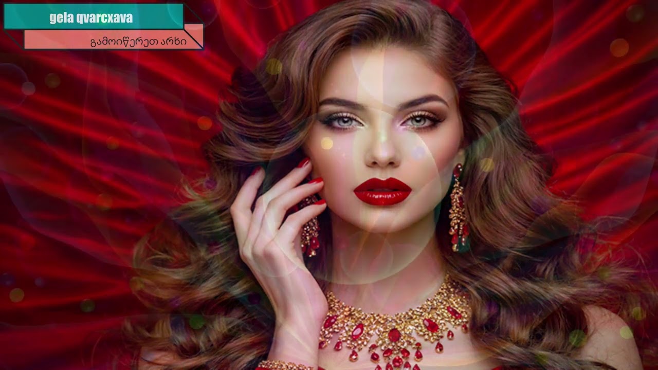 es siyvarulia / ეს სიყვარული  - gela qvarcxava 🎶 🎶 🎶 2026