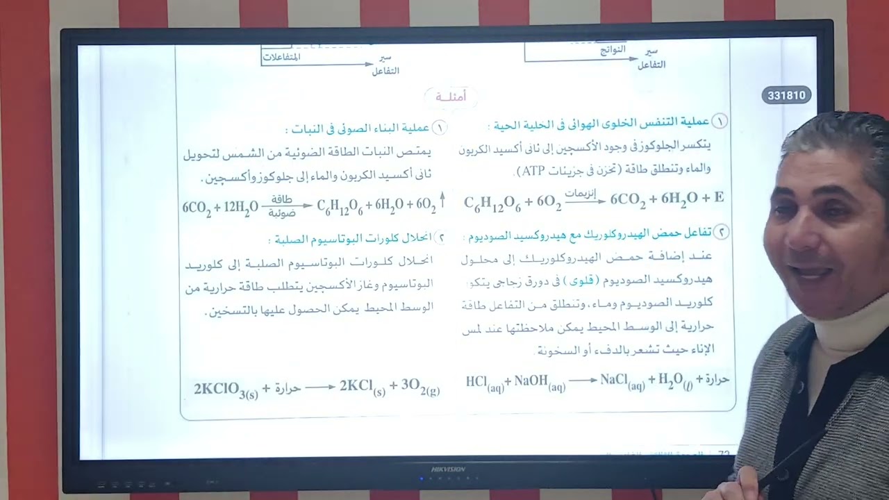 #علوم_متكاملة_التنفس_والطاقة