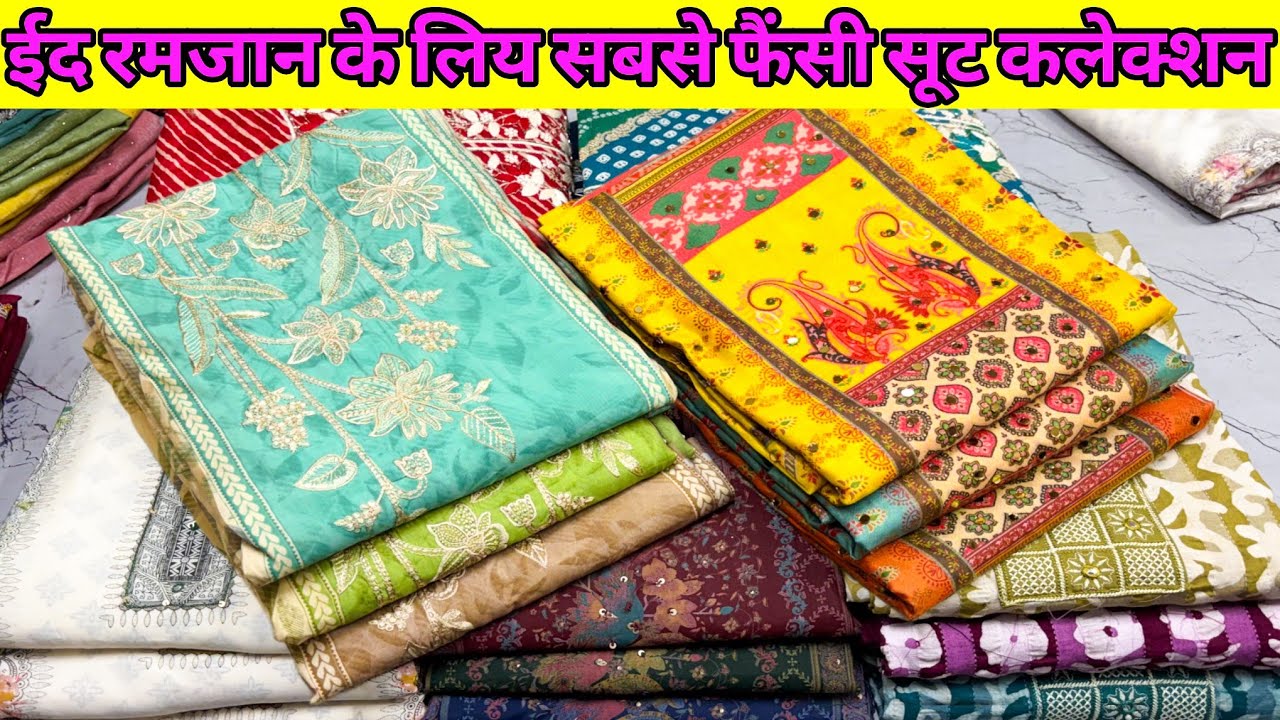 फैन्सी सूट का बिल्कुल नया कलेक्शन ladies Suit wholesale market Delhi Chandni Chowk