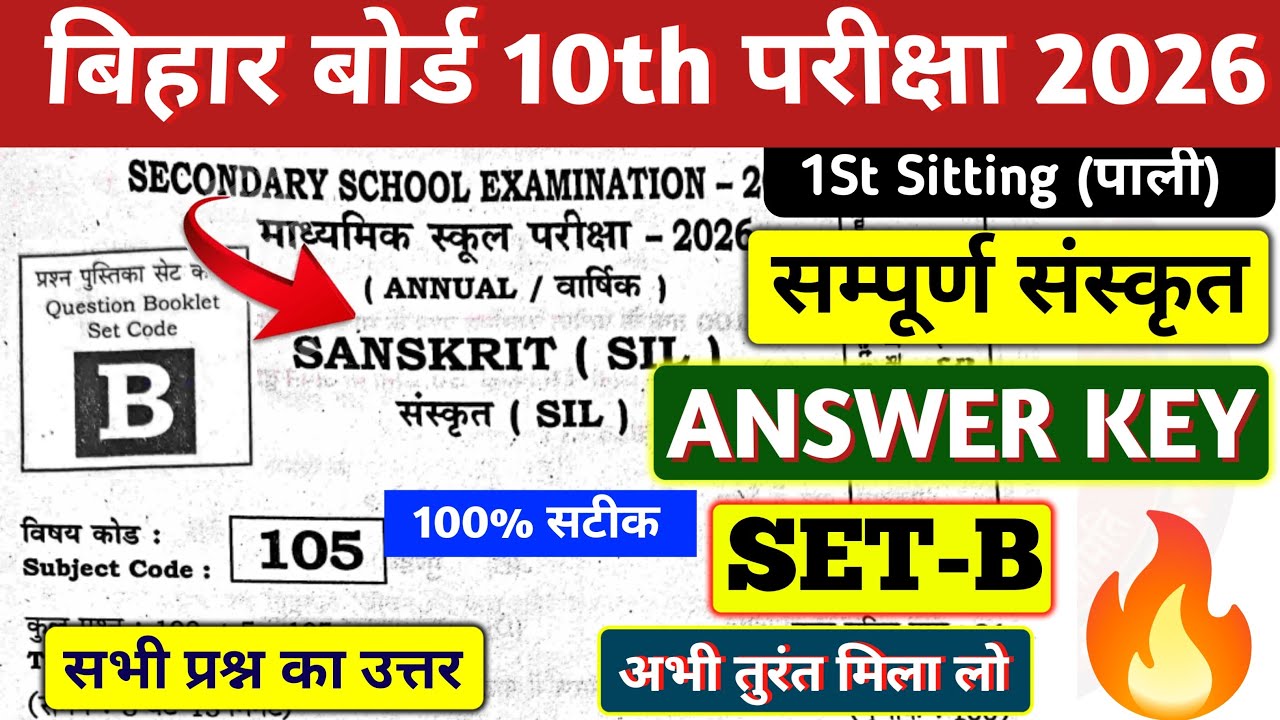 BIHAR BOARD 10TH SANSKRIT ANSWER KEY SET B 2026 | 10TH SANSKRIT ANSWER KEY SET B 100% सटीक 💯🔥✅ SET B