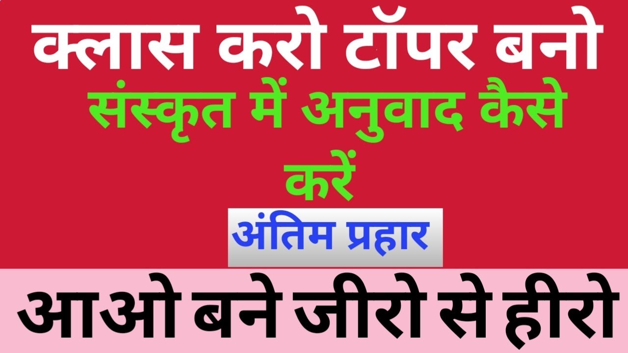 संस्कृत में अनुवाद कैसे करें|| 