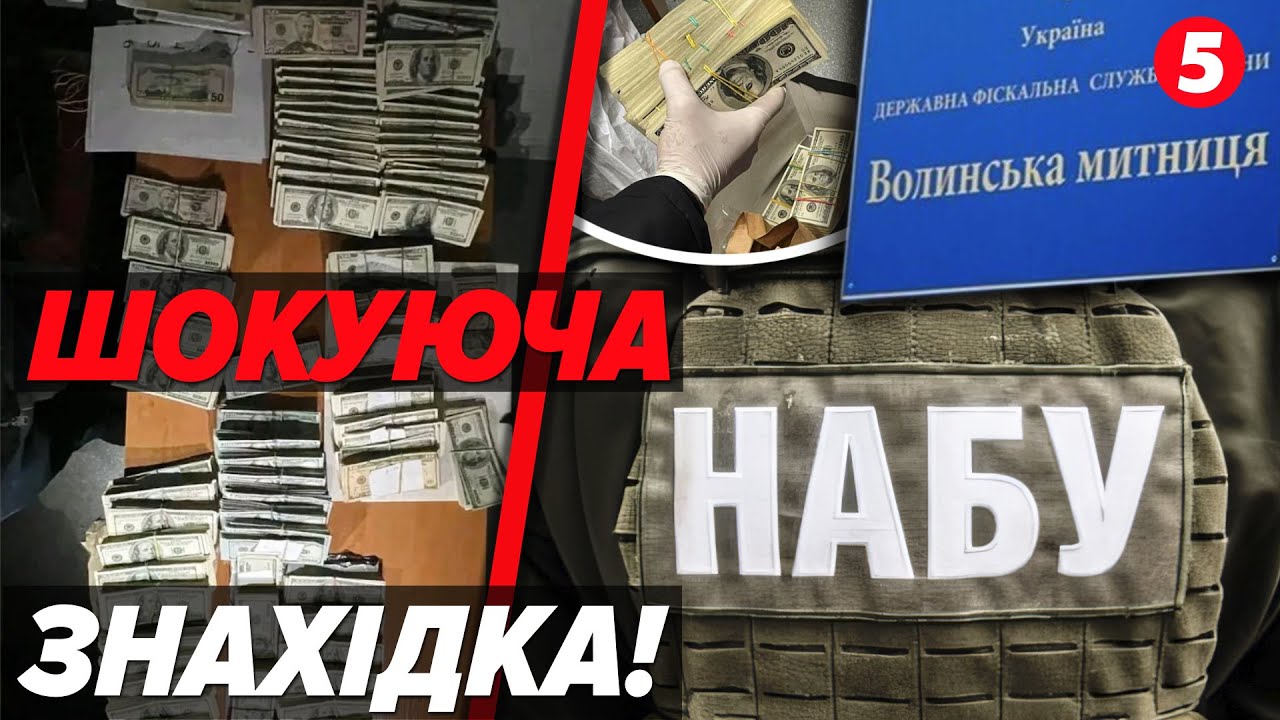 💵ГОРИ БАКСІВ на митниці! ⚡️ГУЧНЕ ВИКРИТТЯ НАБУ! 😲ХТО ГРІЄ КИШЕНЮ на контрабандних схемах