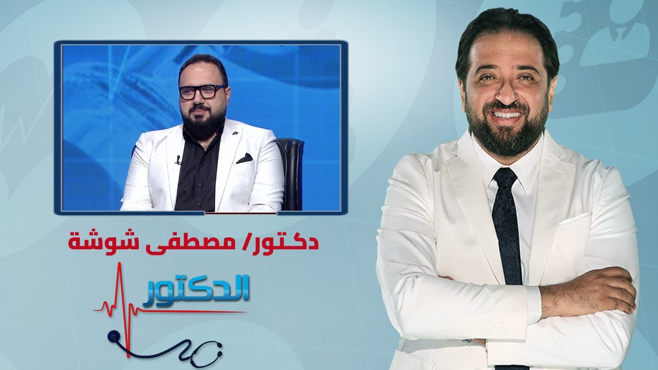 الدكتور| فنيات الحقن المجهري مع دكتور مصطفى شوشة