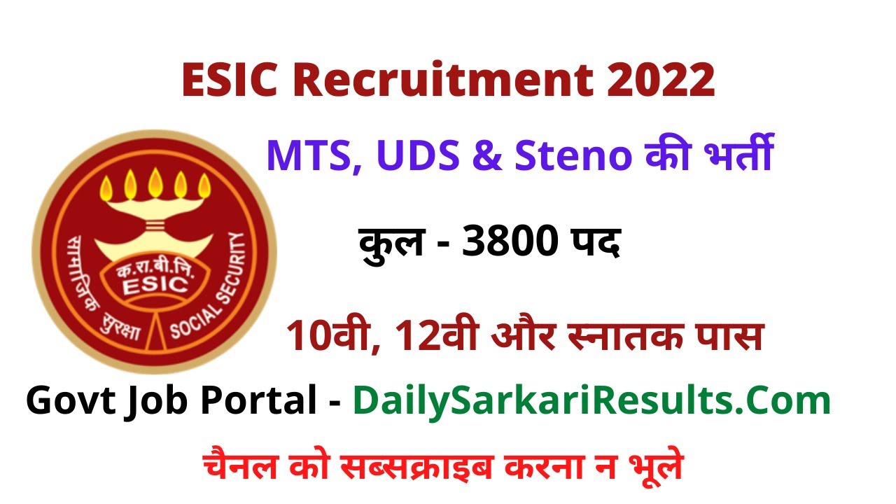 ESIC UDC MTS Steno Recruitment 2022 | ESIC MTS UDC Vacancy 2022 in Hindi