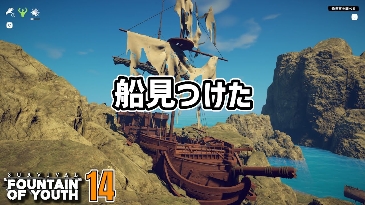 私が乗ってきた船？？隣の島まで遠征した結果 #14  Survival: Fountain of Youth