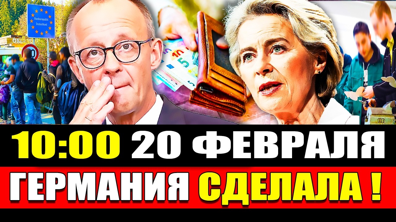 🔥8 МИНУТ НАЗАД! Мигранты в ЕС: судьба меняется? | Пенсионеры в Германии начали считать! Новости #766
