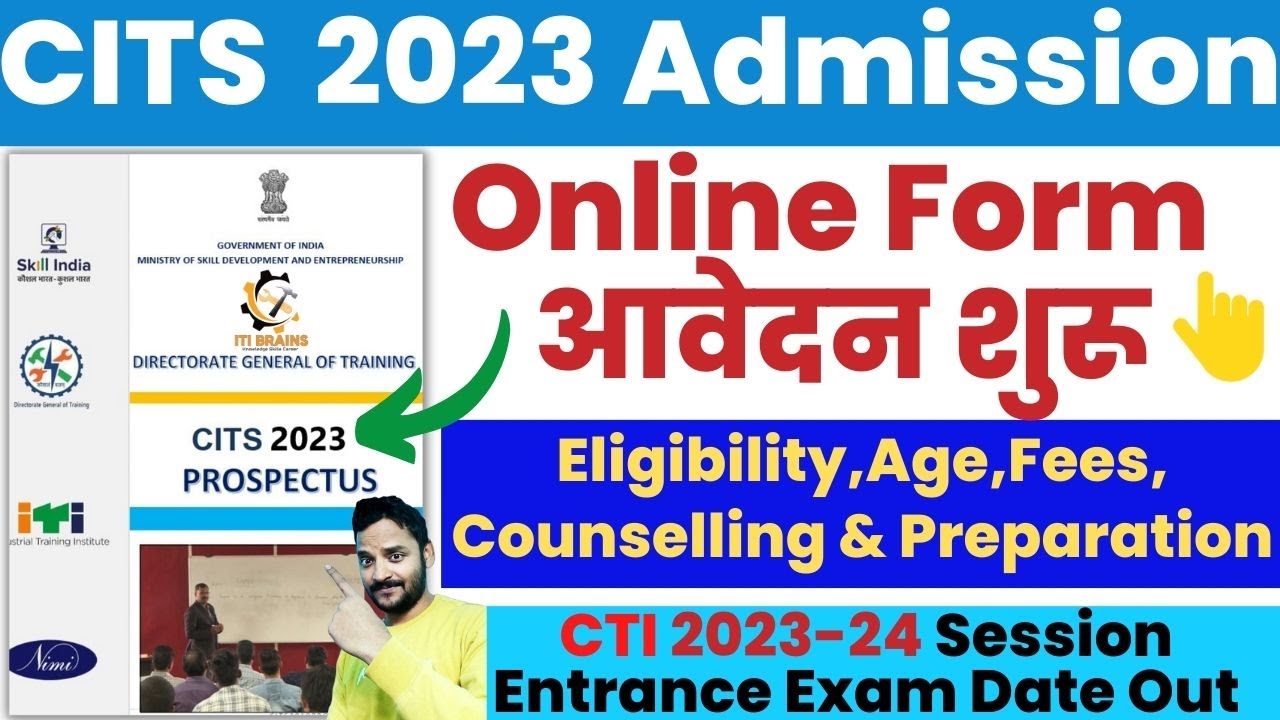 आ गया CITS/CTI फॉर्म 2023, CITS Online form 2023, CTI Admission kaise hota hai, CITS Admission 2023